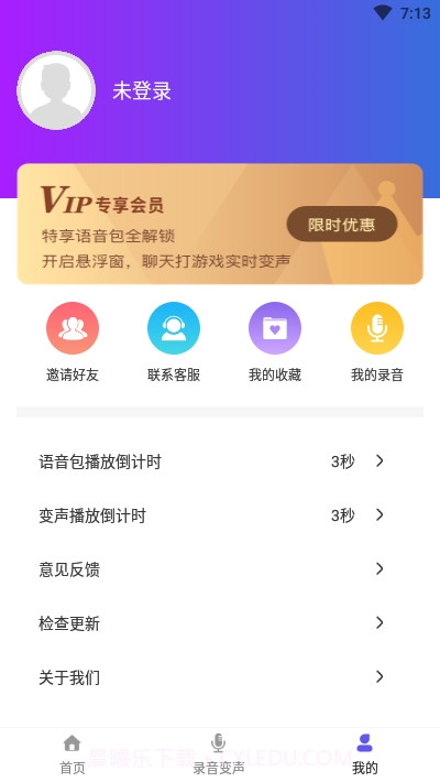 PP语音变声器截图3 PP语音变声器截图3