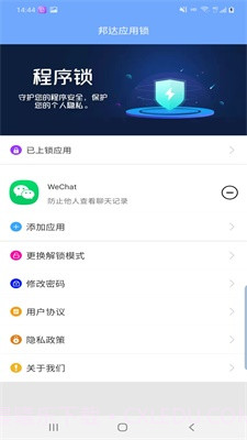 邦达应用锁截图3 邦达应用锁截图3