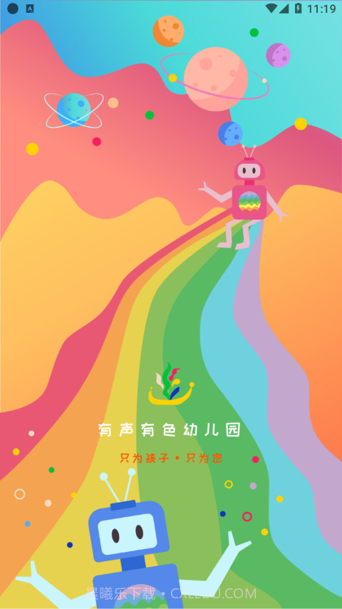 有研幼儿园截图3 有研幼儿园截图3