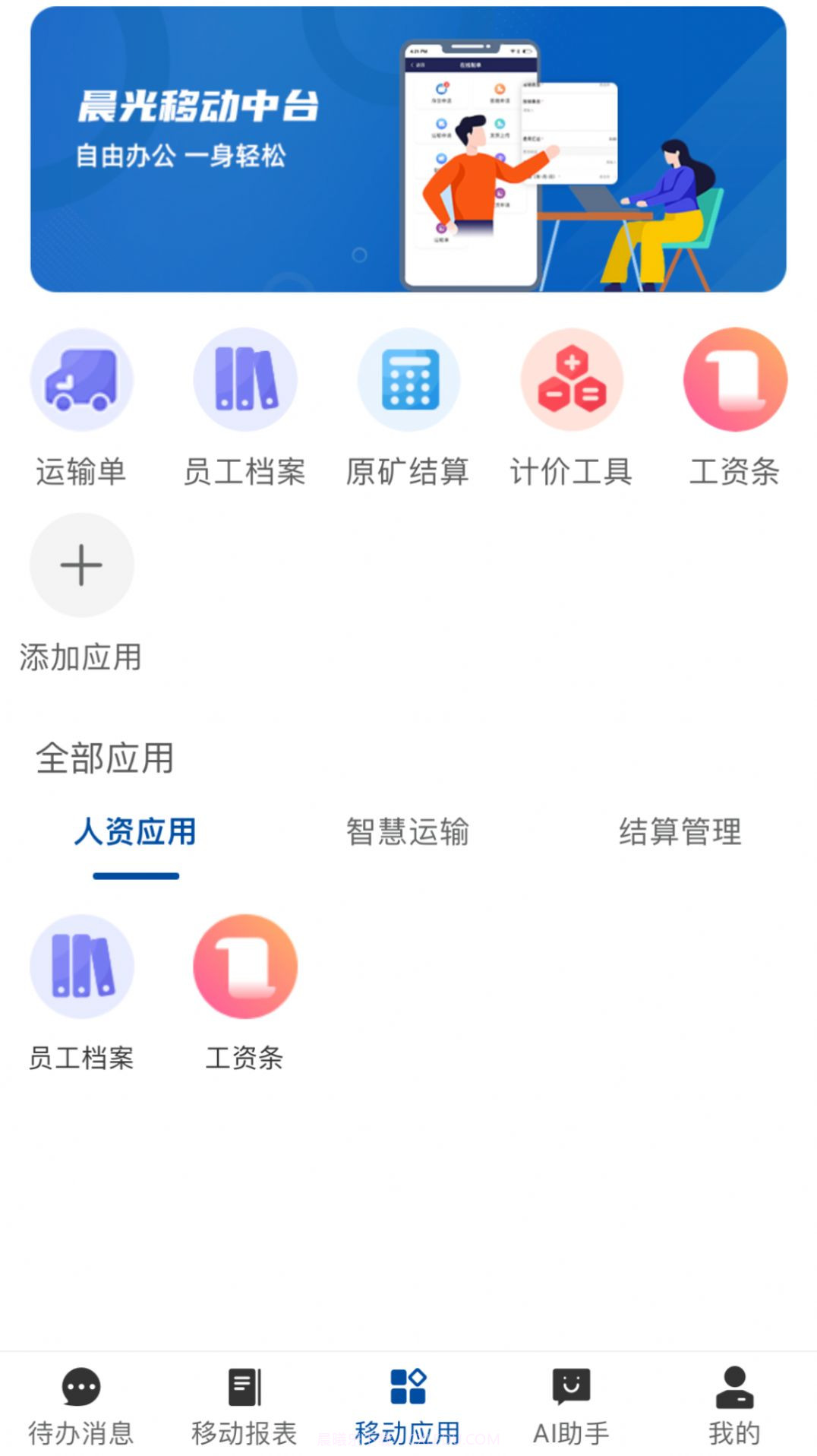 数字晨光截图2