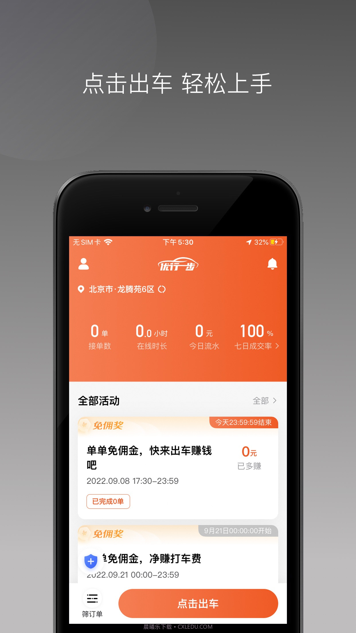 优行一步司机端截图1 优行一步司机端截图1