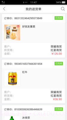 订货365截图4 订货365截图4