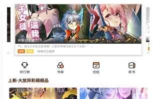 喵上二次元漫画正式版截图3 喵上二次元漫画正式版截图3