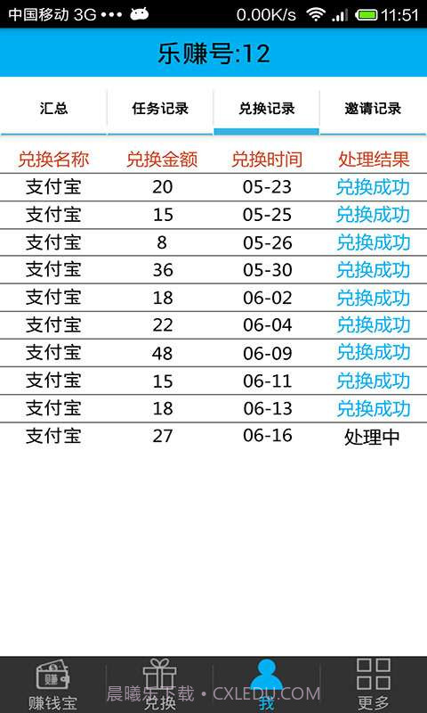 手机赚钱宝截图4 手机赚钱宝截图4