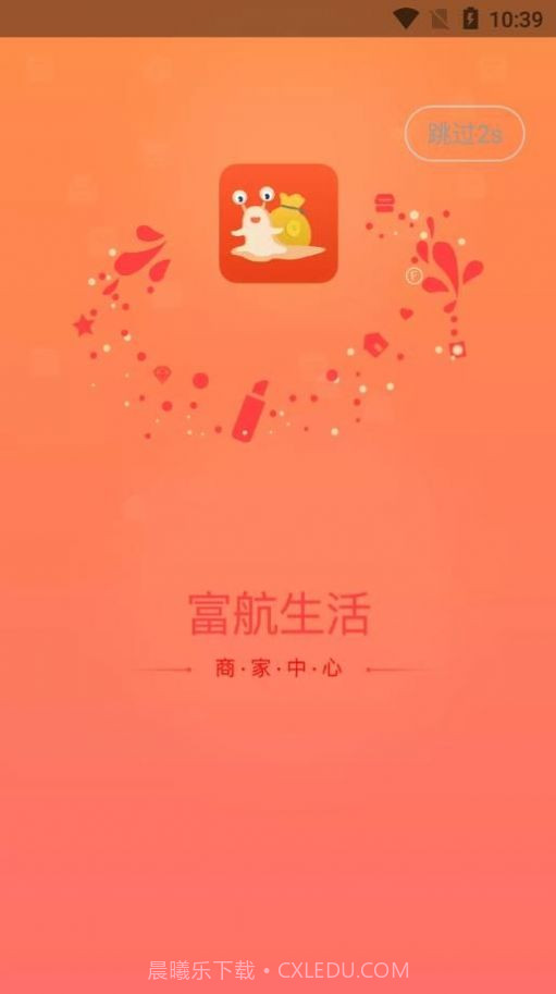 富航生活商家版截图3