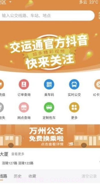 交运宝截图1 交运宝截图1