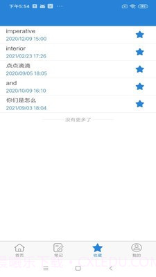 艾宾浩斯记忆笔记软件截图1