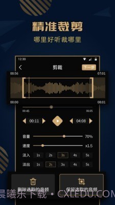 趣橙音乐剪辑精灵截图3 趣橙音乐剪辑精灵截图3