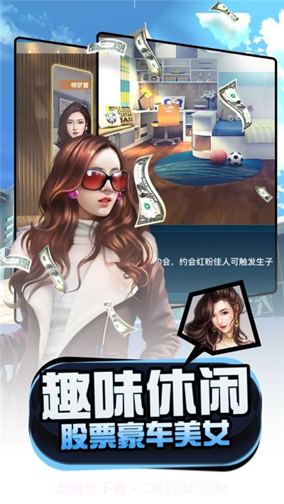 梦想经理人截图3 梦想经理人截图3