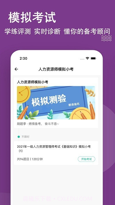 人力资源师本截图3 人力资源师本截图3