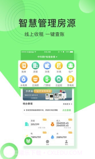 抄表猫管理端截图1 抄表猫管理端截图1