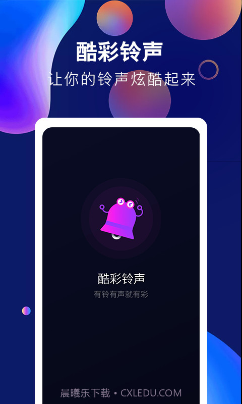 酷彩铃声截图1 酷彩铃声截图1