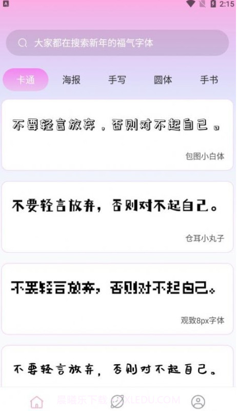 字体美化神器截图1