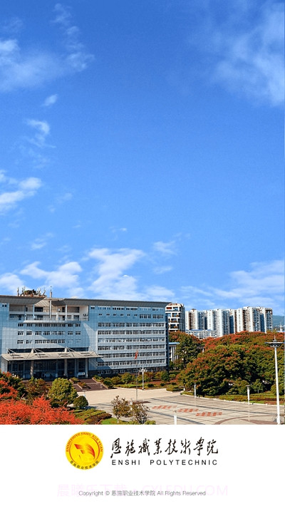 恩施职业技术学院截图3 恩施职业技术学院截图3