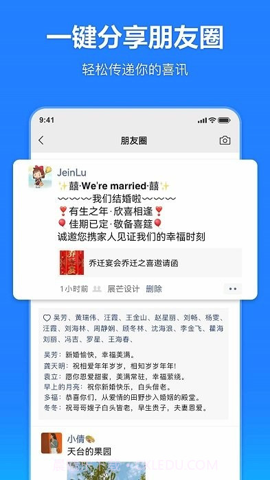云秀邀请函制作截图2 云秀邀请函制作截图2