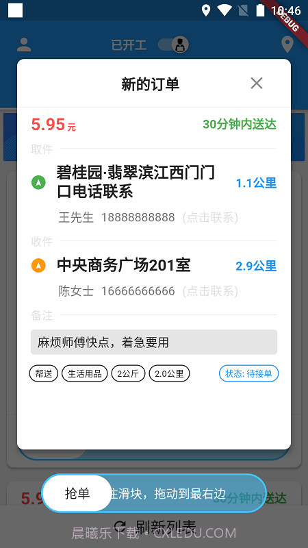 云帮送骑士端截图1
