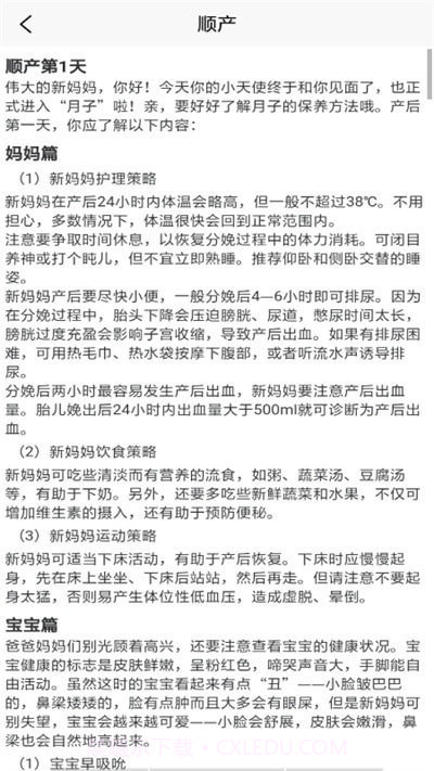 月子妈妈百科知识截图3 月子妈妈百科知识截图3