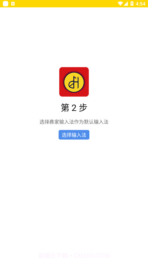 彝家输入法截图2 彝家输入法截图2