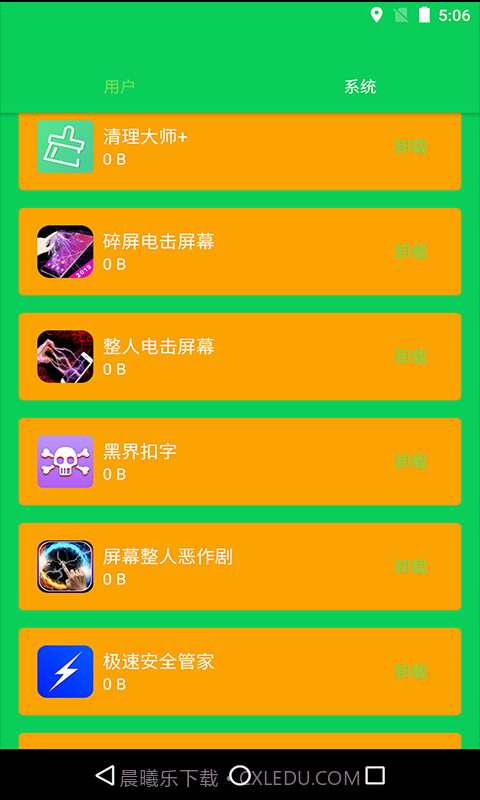 手机清理精灵截图4 手机清理精灵截图4