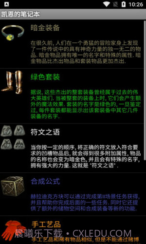 暗黑2凯恩的笔记本截图3