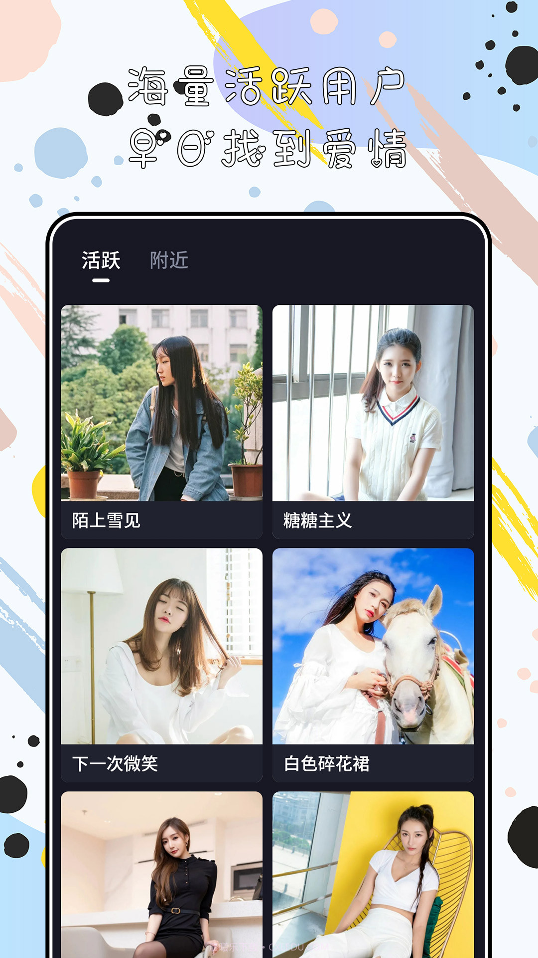 陌心截图2 陌心截图2