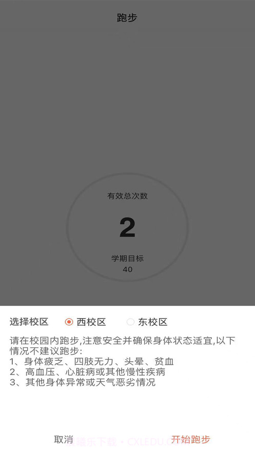 山理工运动助手截图3 山理工运动助手截图3