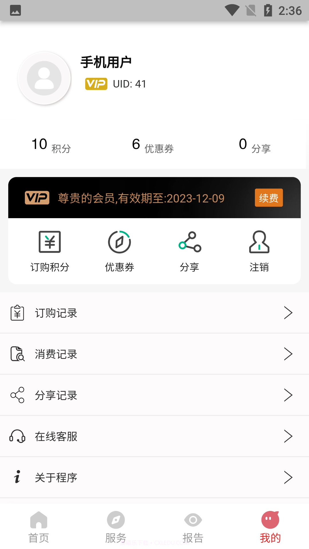 车维修查询管家截图1