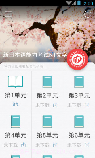 日语能力考N1红宝书截图4 日语能力考N1红宝书截图4