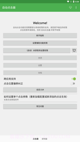 自动连点器一秒10000下截图2 自动连点器一秒10000下截图2
