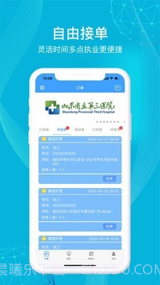 九州医护截图3 九州医护截图3