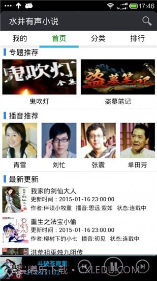 水井有声小说截图3