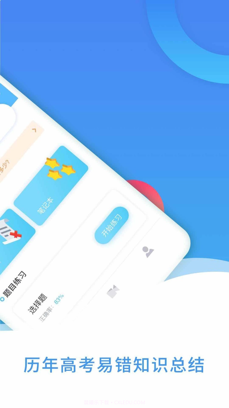 高中物理截图2 高中物理截图2