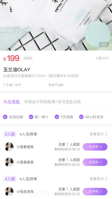 刚爱拼批版截图2