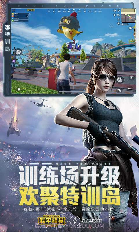 和平精英云游戏截图4