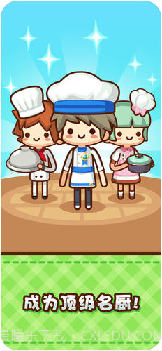 美食小厨神截图4