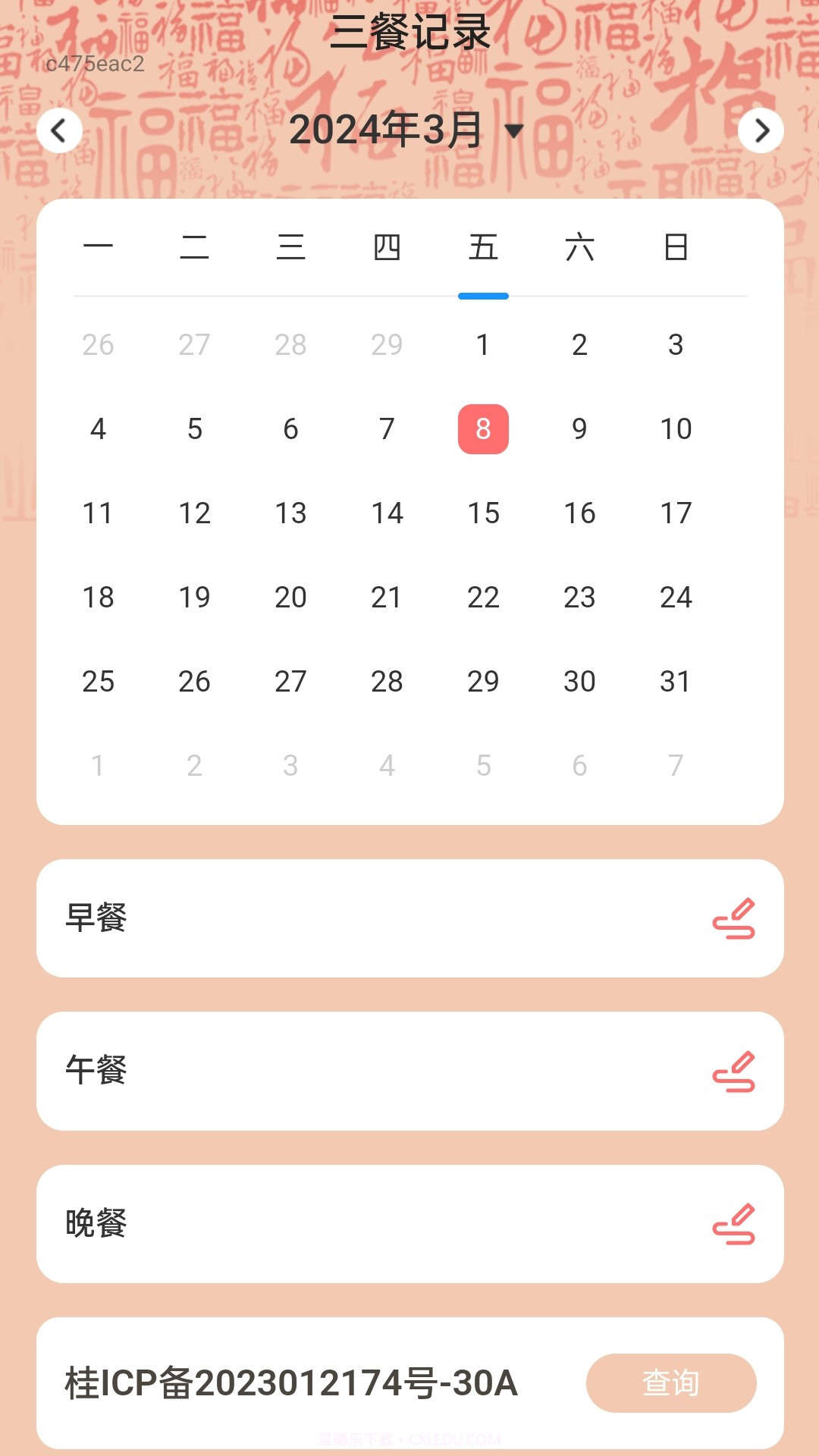 步步隆福截图2 步步隆福截图2