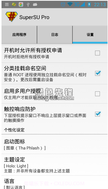 SuperSU Pro(超级权限管理器)V2.79 汉化截图1