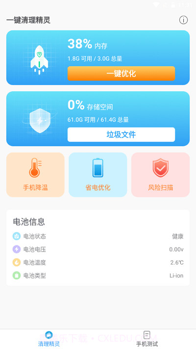 一键清理精灵截图3