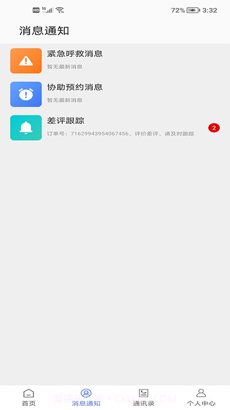 善智爱到家截图3 善智爱到家截图3