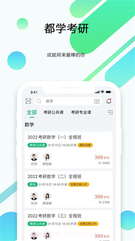 都学考研截图1