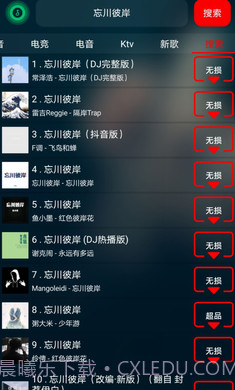 搜云音乐永久免费版截图3