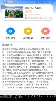 健康德阳截图3 健康德阳截图3