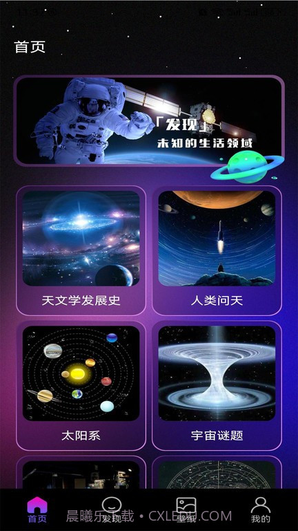 starwalk观星截图2