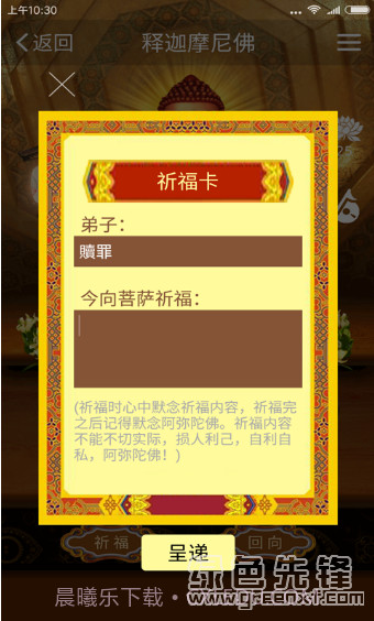 功德人生v2.2.0截图1