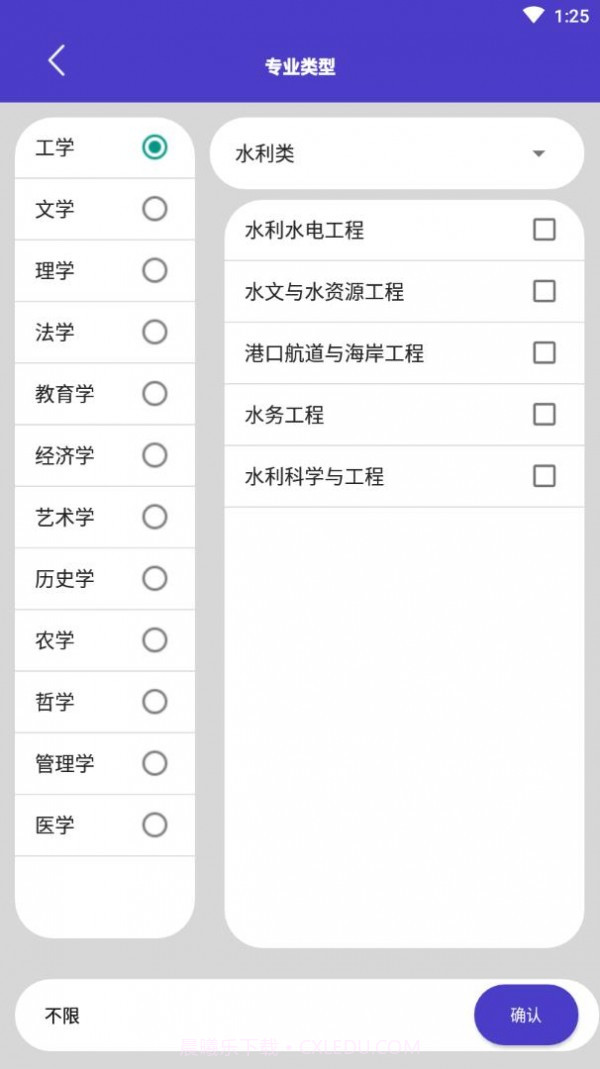 万能高考截图2 万能高考截图2