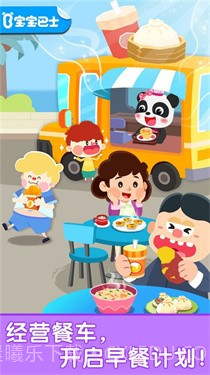宝宝早餐车截图1 宝宝早餐车截图1