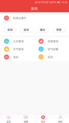 杭州通截图2 杭州通截图2