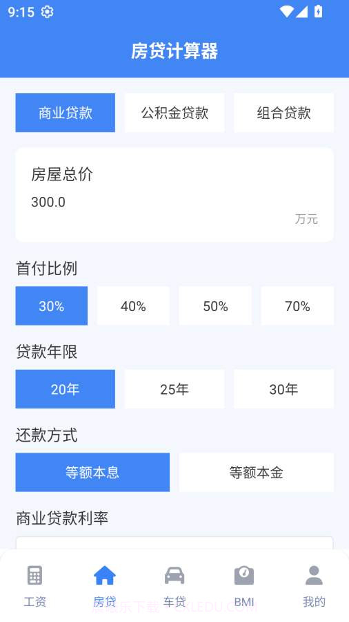 实时工资计算器全新版本截图2