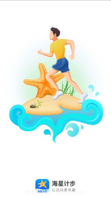 海星计步截图4 海星计步截图4