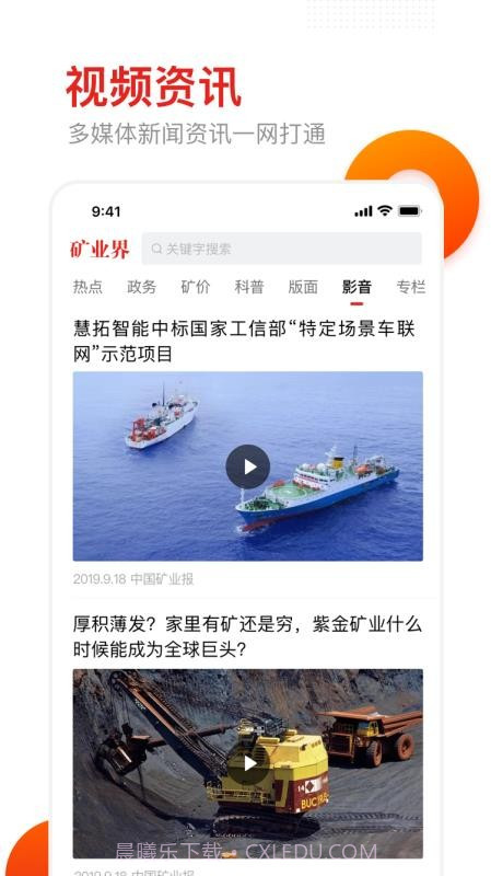 矿业界截图2 矿业界截图2